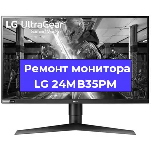 Замена конденсаторов на мониторе LG 24MB35PM в Челябинске
